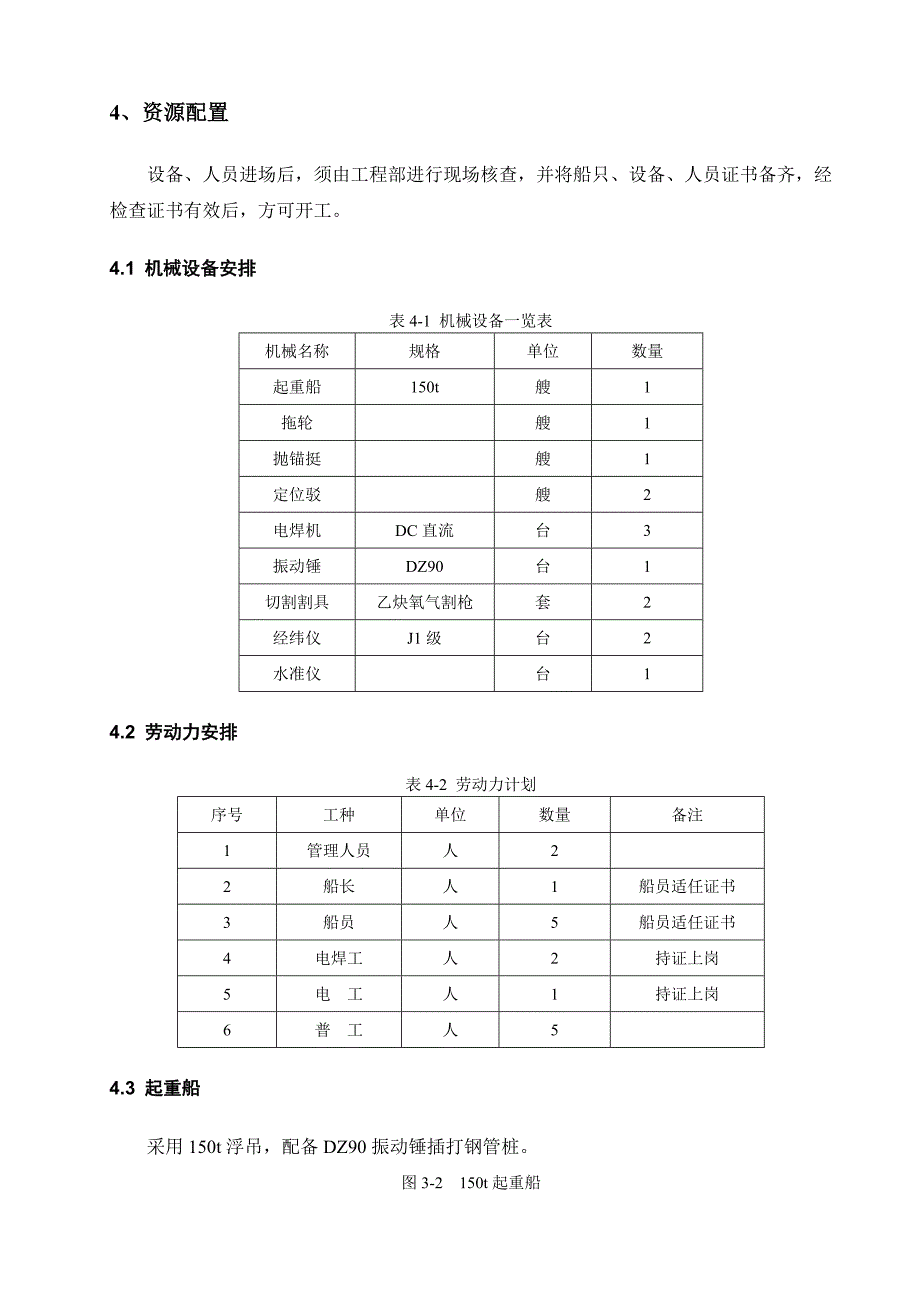 江苏某快速通道钢栈桥钢管桩施工方案(附示意图)_第3页