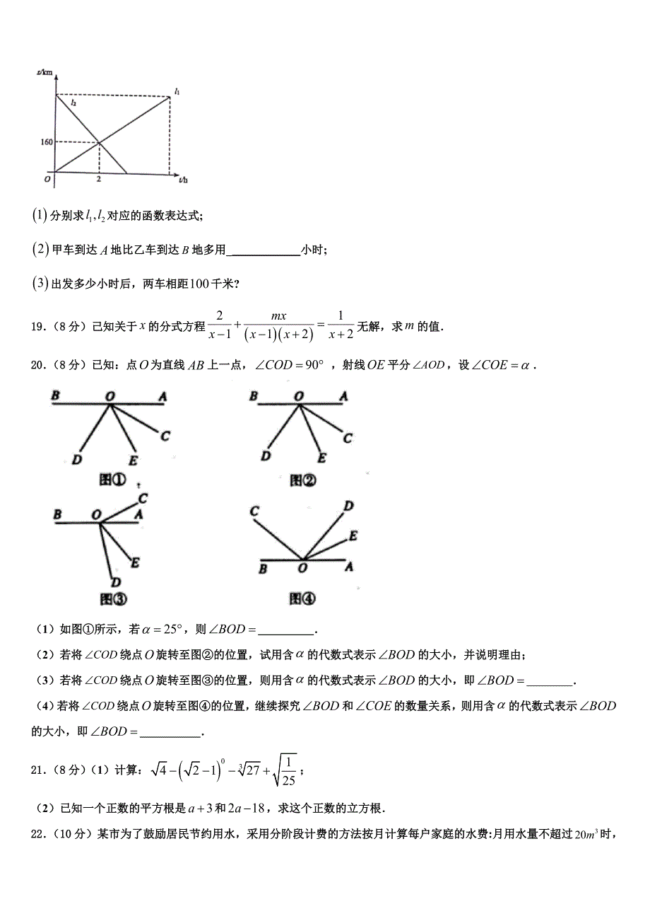 2022年江苏省南京市六合区七年级数学第一学期期末统考试题含解析.doc_第3页