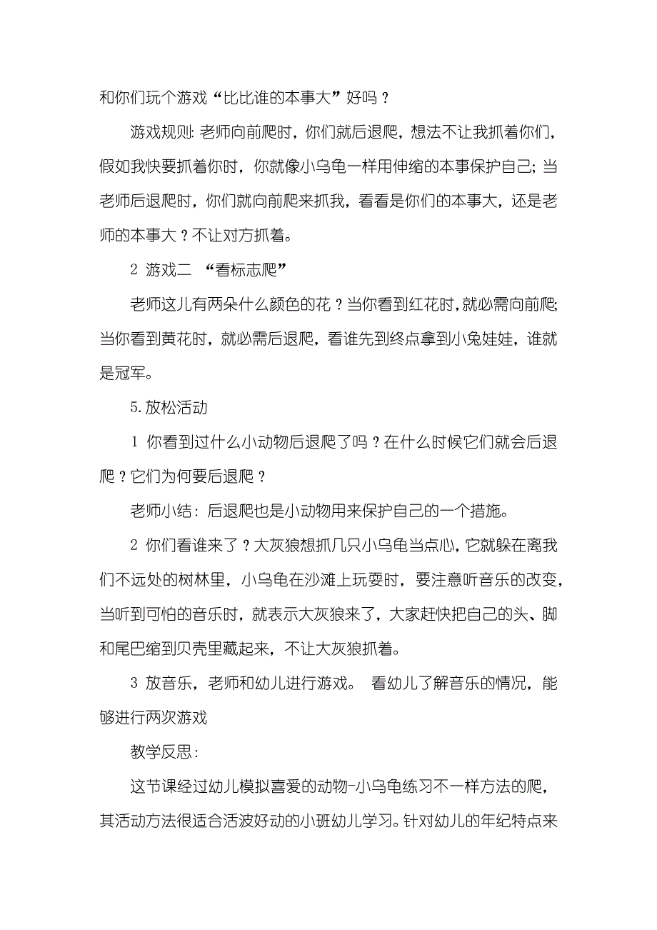 小班健康活动后退爬教案反思_第3页