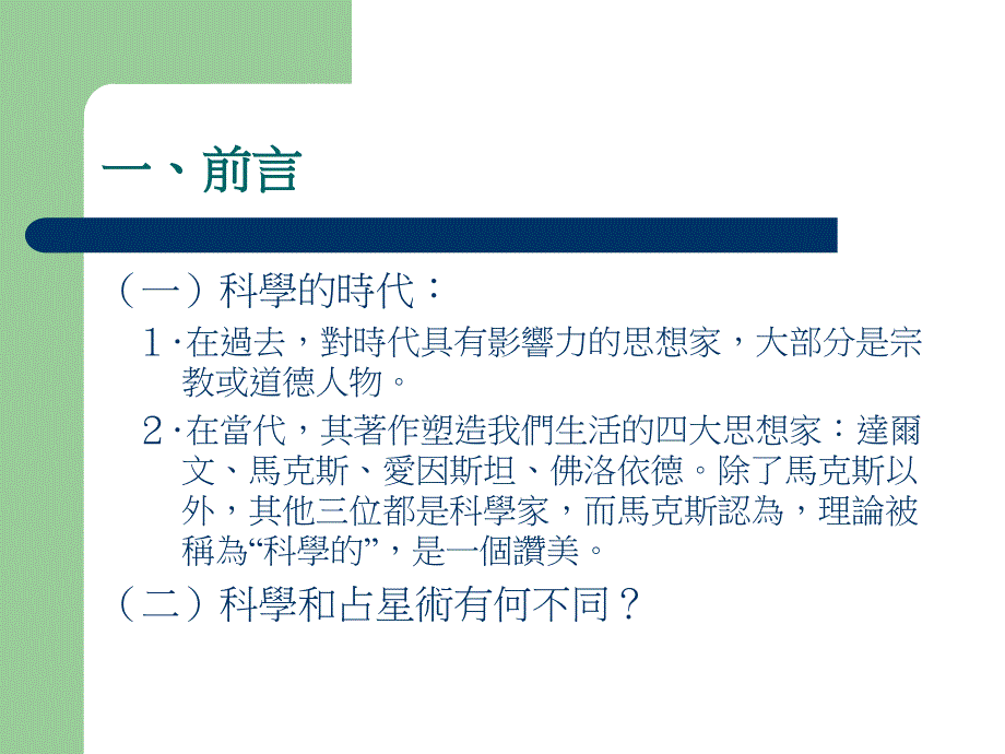 哲学概论课程网页httpsceibantuedutw972philosophy_第2页