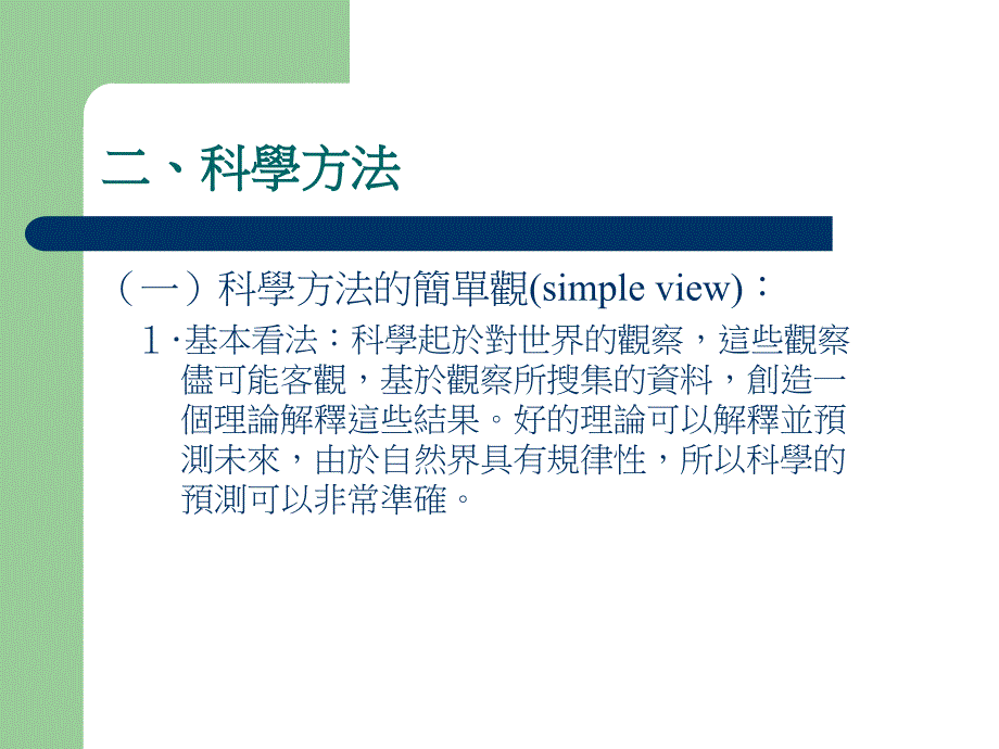 哲学概论课程网页httpsceibantuedutw972philosophy_第3页