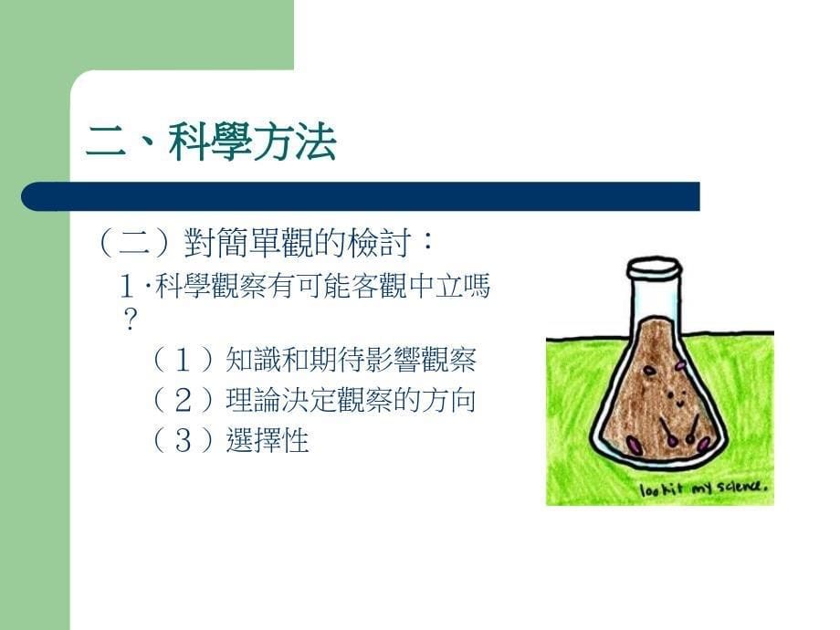 哲学概论课程网页httpsceibantuedutw972philosophy_第5页