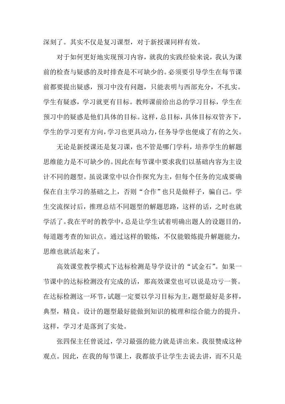 高效课堂观摩会心得体会 坪塬初级中学 郭丽萍.doc_第3页