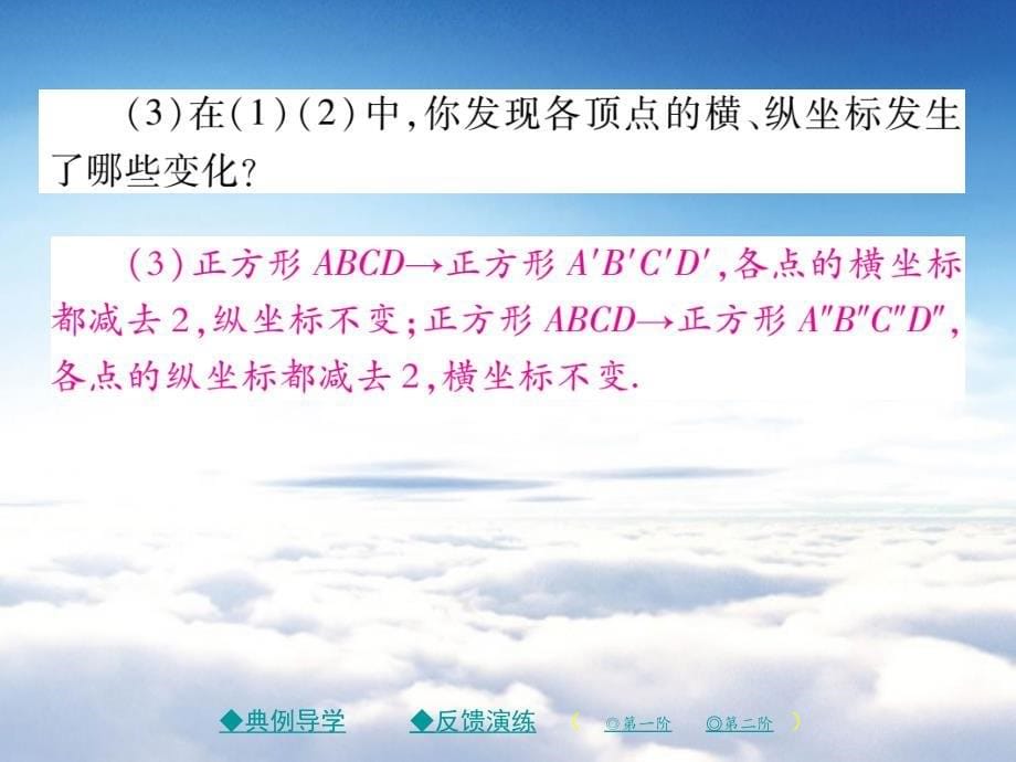 八年级数学下册第三章图形的平移与旋转1图形的平移第2课时习题课件新版北师大版_第5页