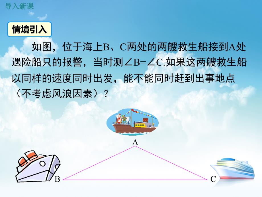 最新【湘教版】八年级上册数学：2.3.2等腰边三角形的判定ppt教学课件_第4页