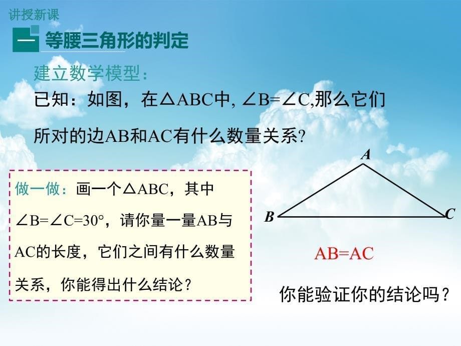 最新【湘教版】八年级上册数学：2.3.2等腰边三角形的判定ppt教学课件_第5页