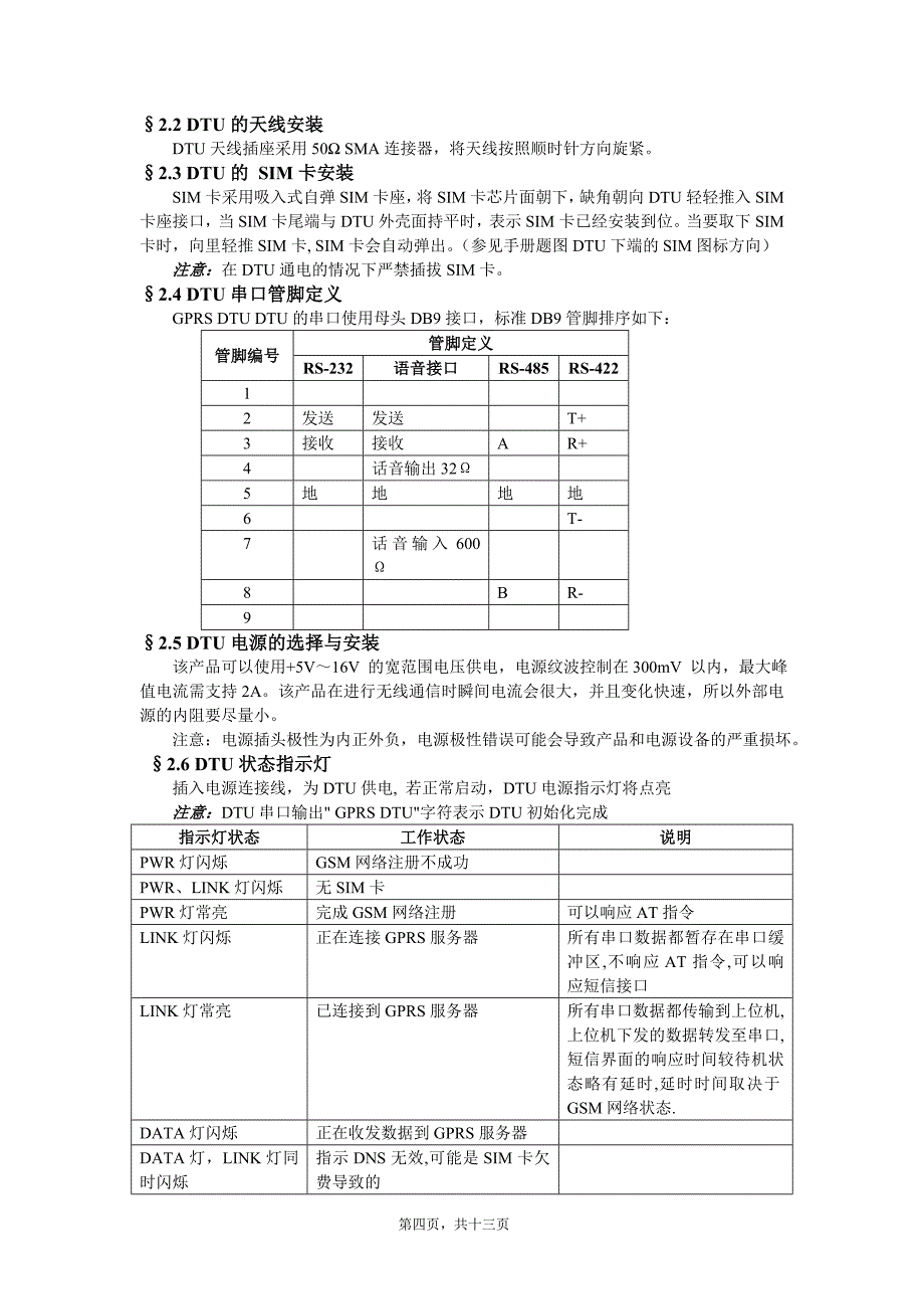 GPRS DTU使用手册.doc_第4页