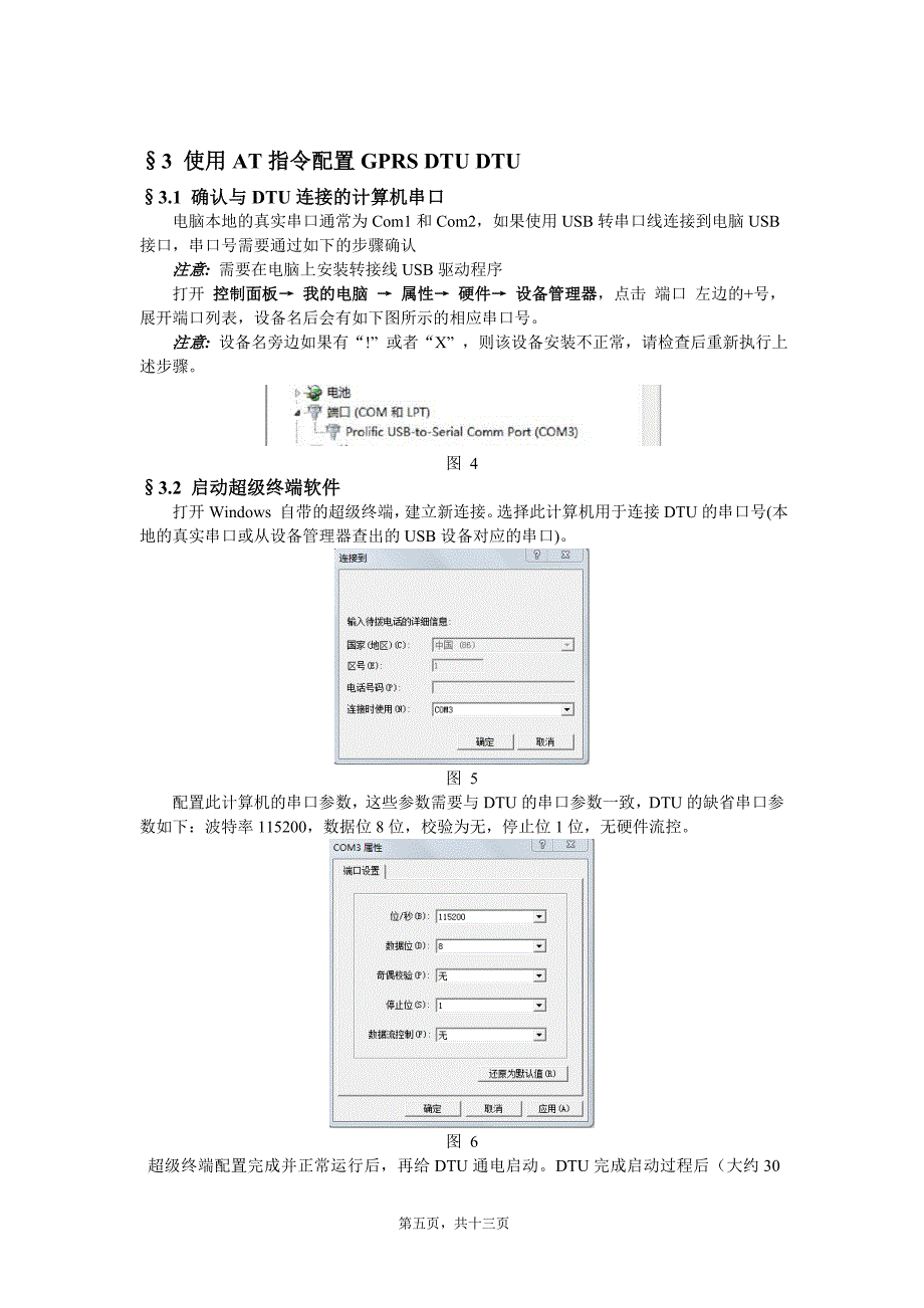 GPRS DTU使用手册.doc_第5页