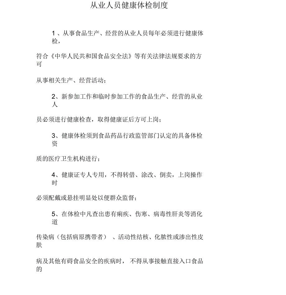 从业人员健康体检制度课件_第1页