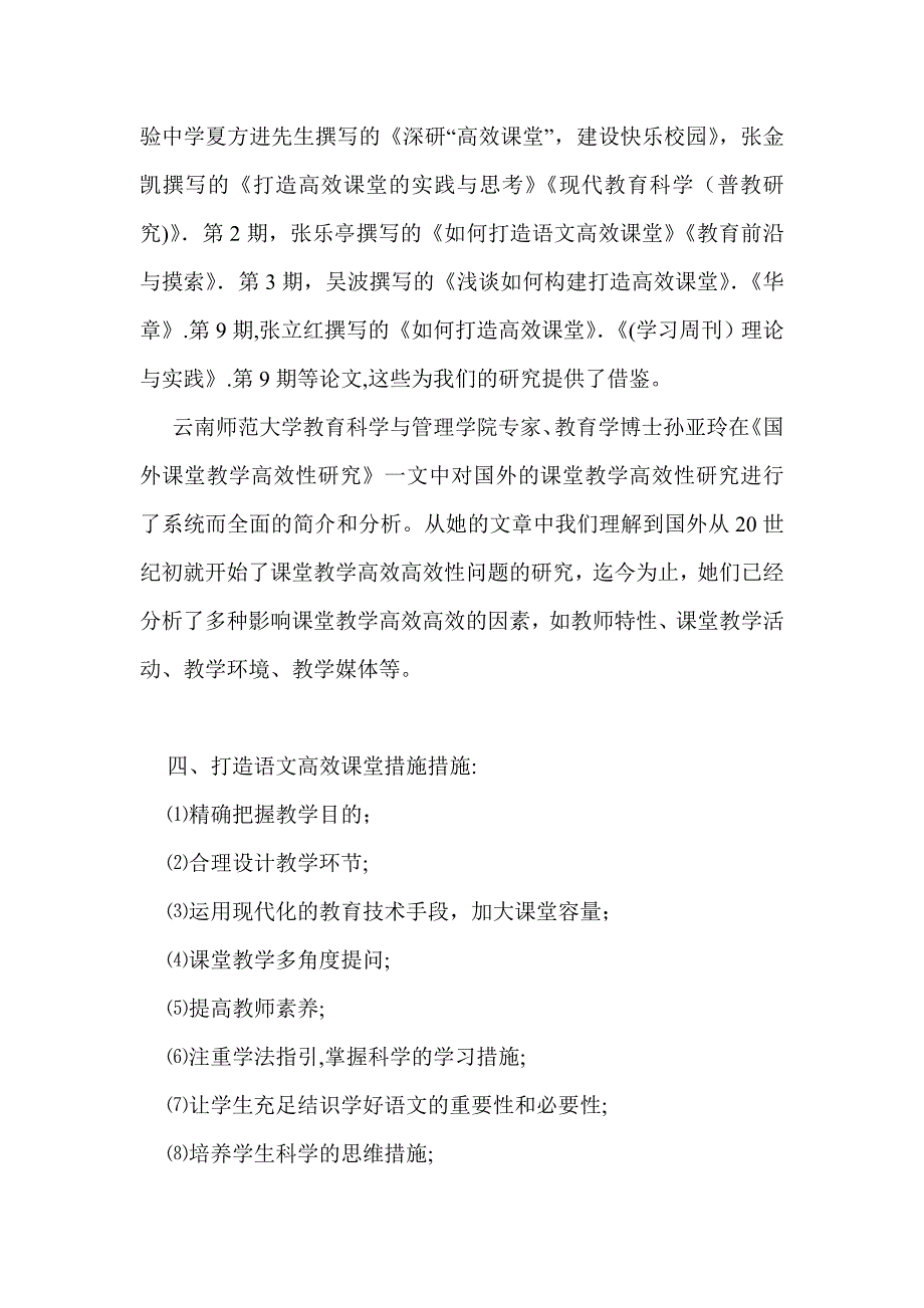 创建高效课堂文献综述1_第3页