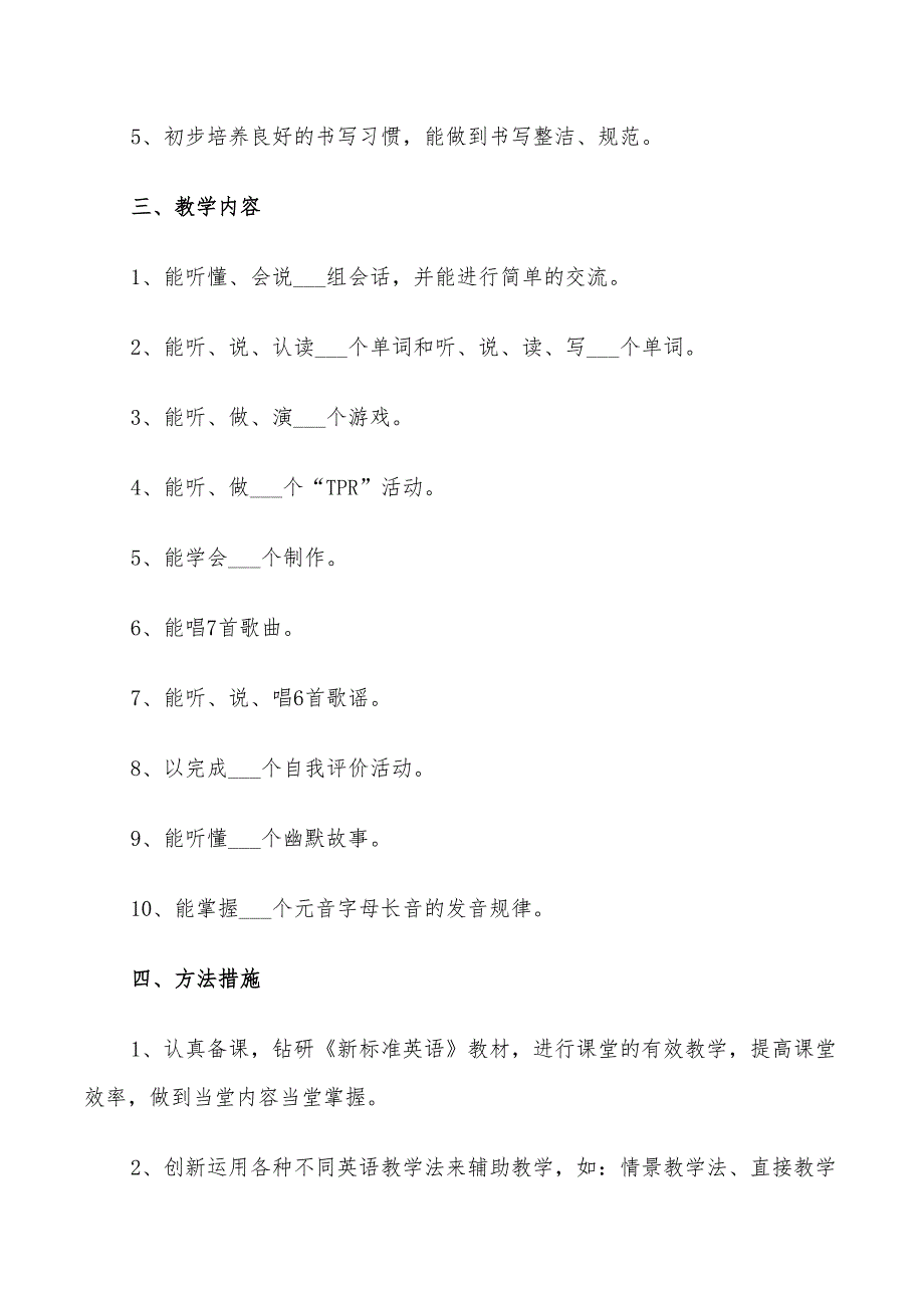 2022年小学英语四年级教学计划_第3页