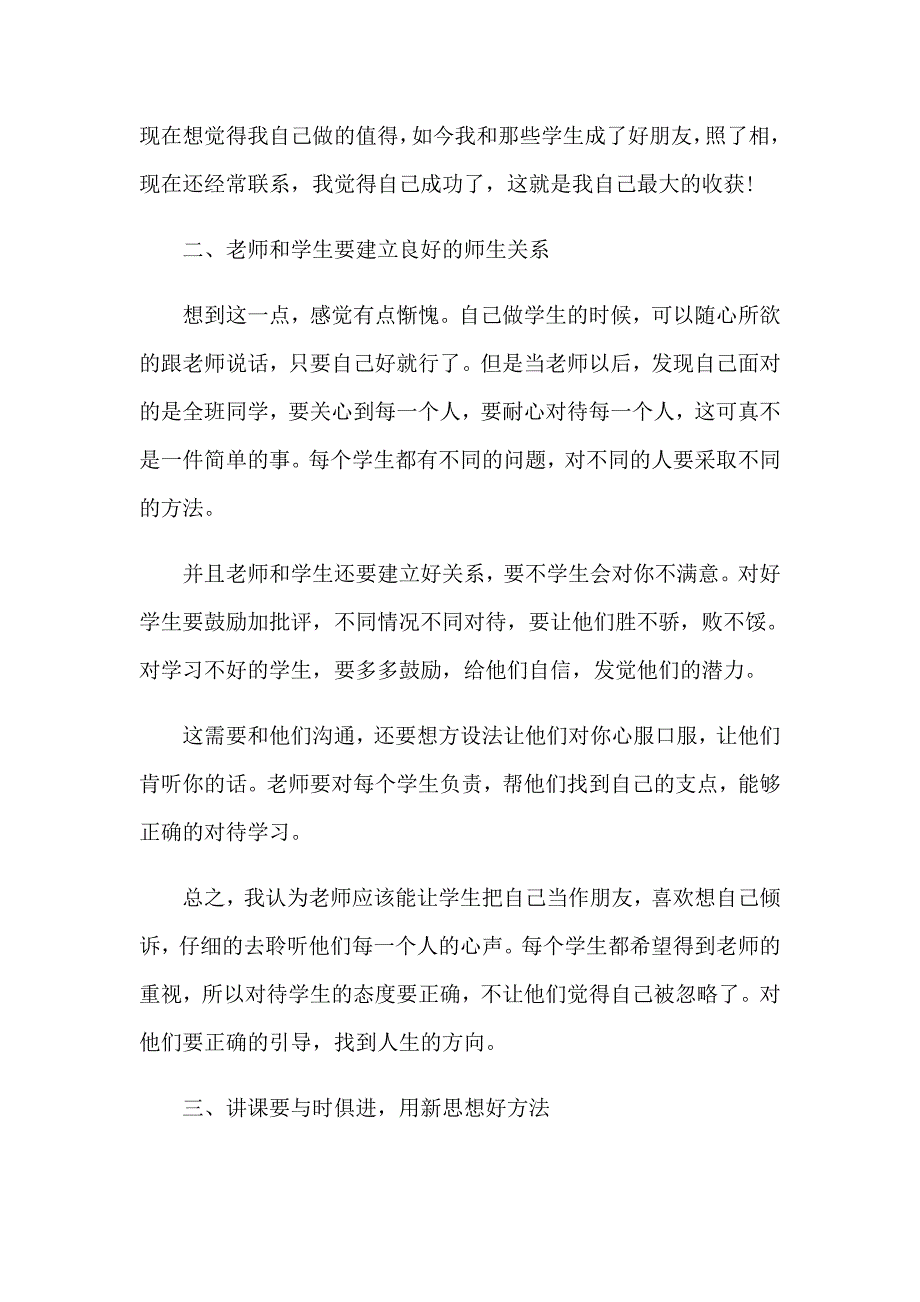 2023年大一实习报告汇编8篇_第3页