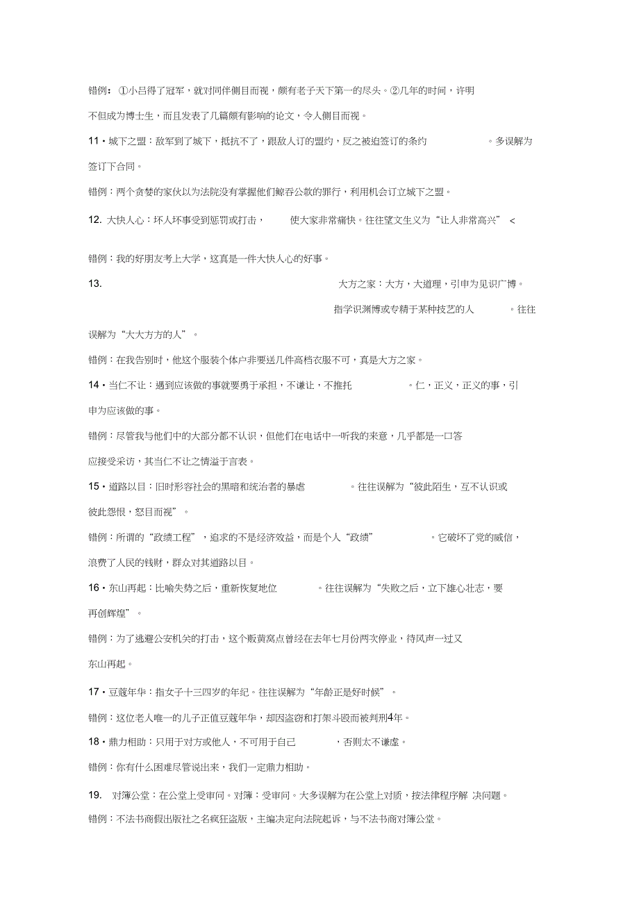 (完整版)易错成语例句辨析_第2页