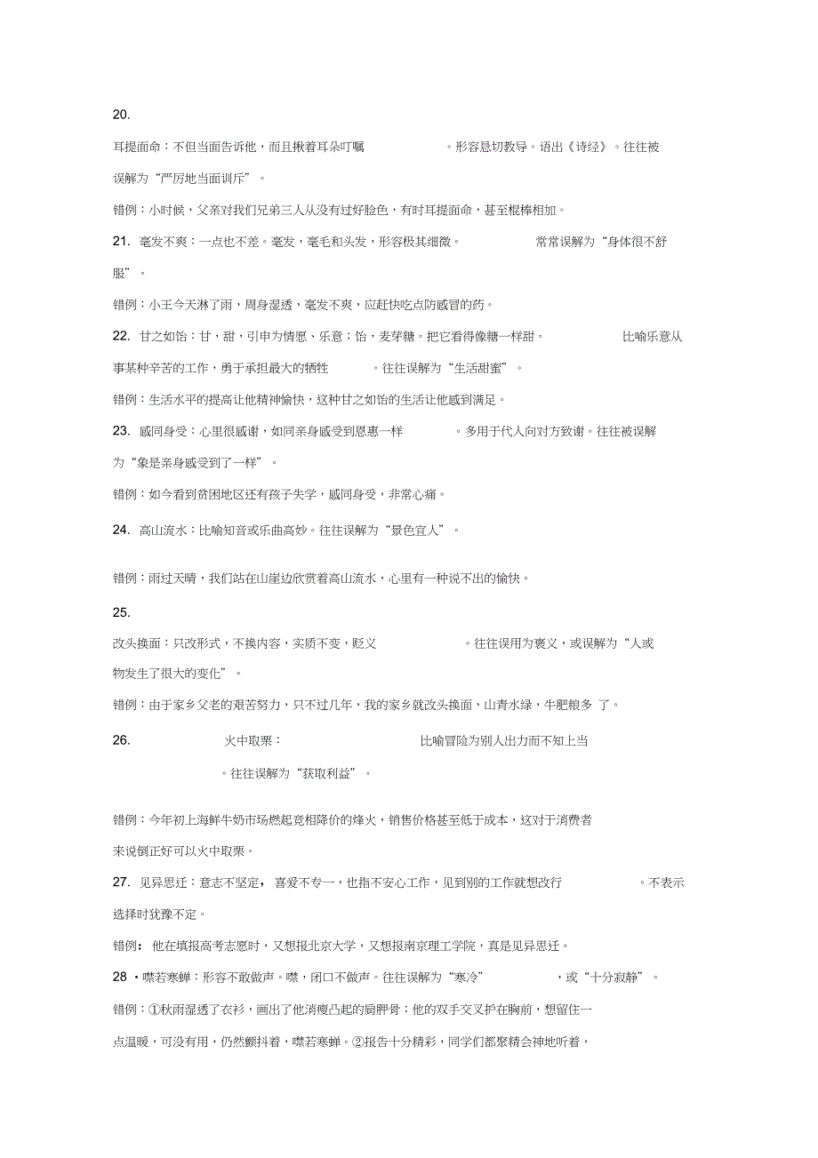 (完整版)易错成语例句辨析_第3页