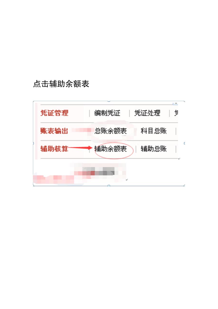 用友GRPUR总账明细账打印操作标准手册_第4页