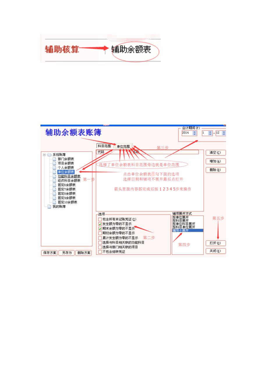 用友GRPUR总账明细账打印操作标准手册_第5页