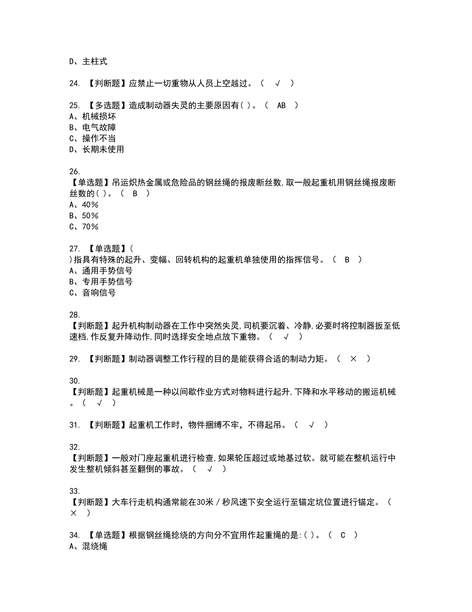 2022年门座式起重机司机资格考试题库及模拟卷含参考答案3_第3页