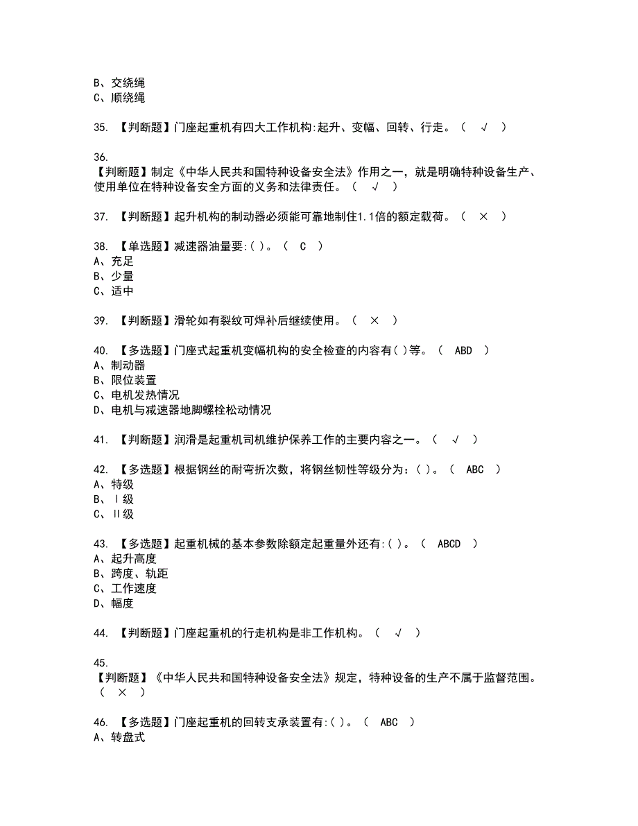 2022年门座式起重机司机资格考试题库及模拟卷含参考答案3_第4页