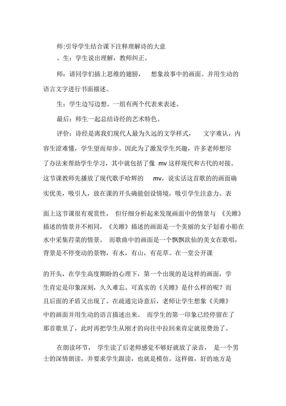 语文多媒体教学案例[1]_第2页