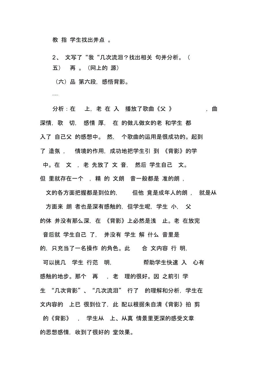 语文多媒体教学案例[1]_第4页