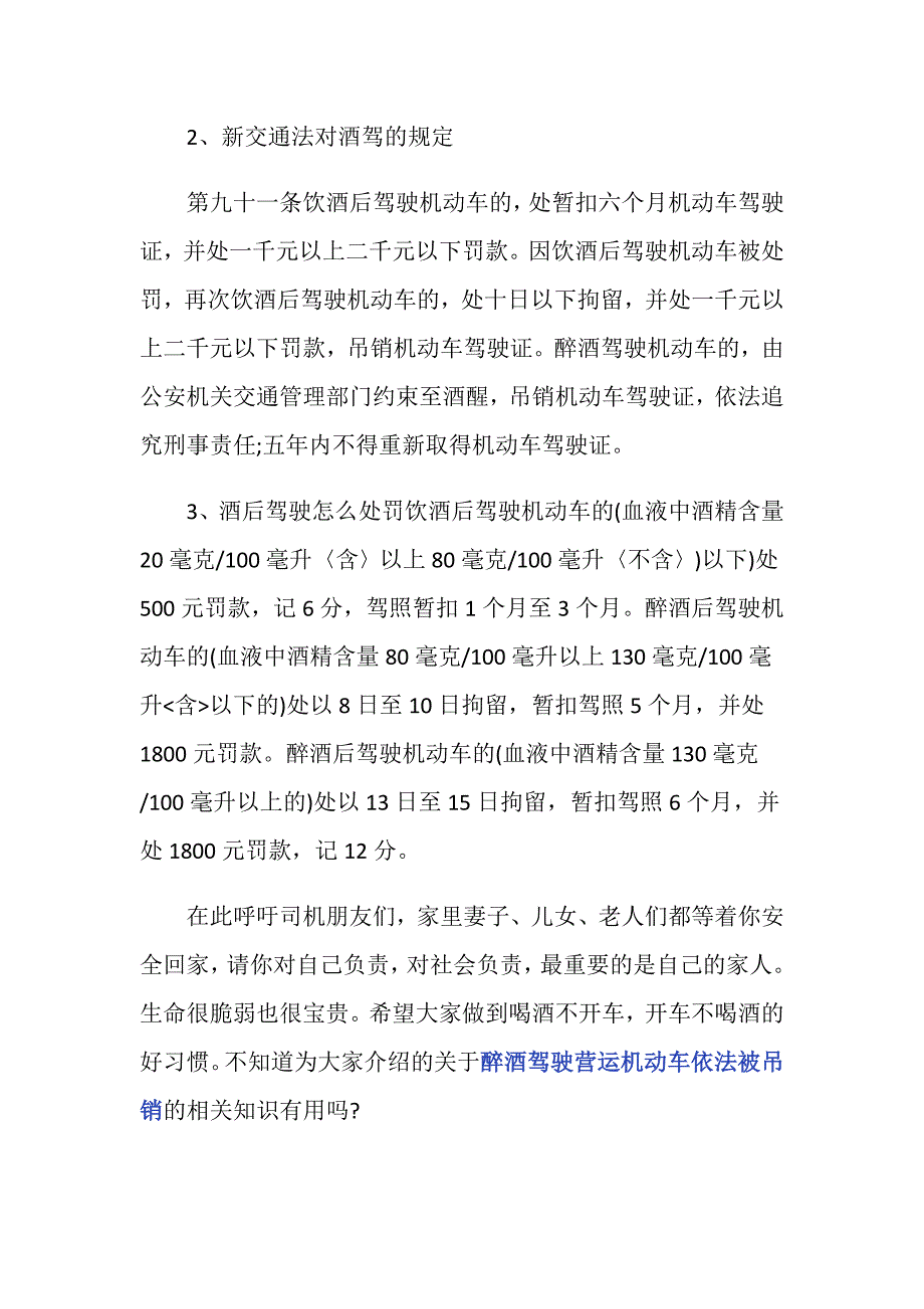 醉酒驾驶营运机动车依法被吊销多久？_第3页