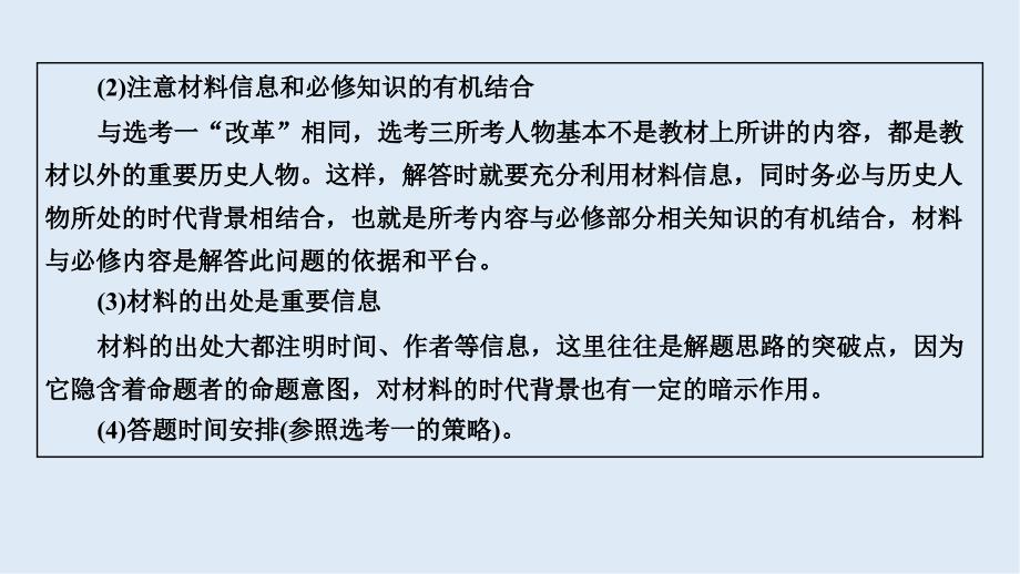 大一轮高考总复习历史人民版课件：选考3 中外历史人物评说_第4页