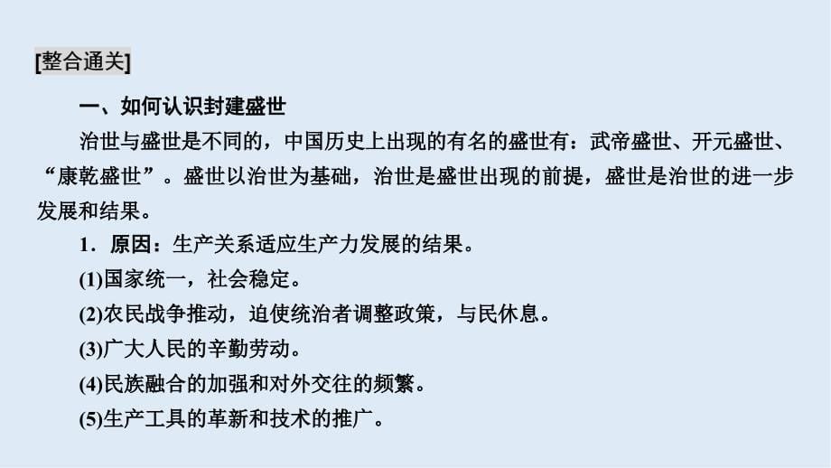 大一轮高考总复习历史人民版课件：选考3 中外历史人物评说_第5页