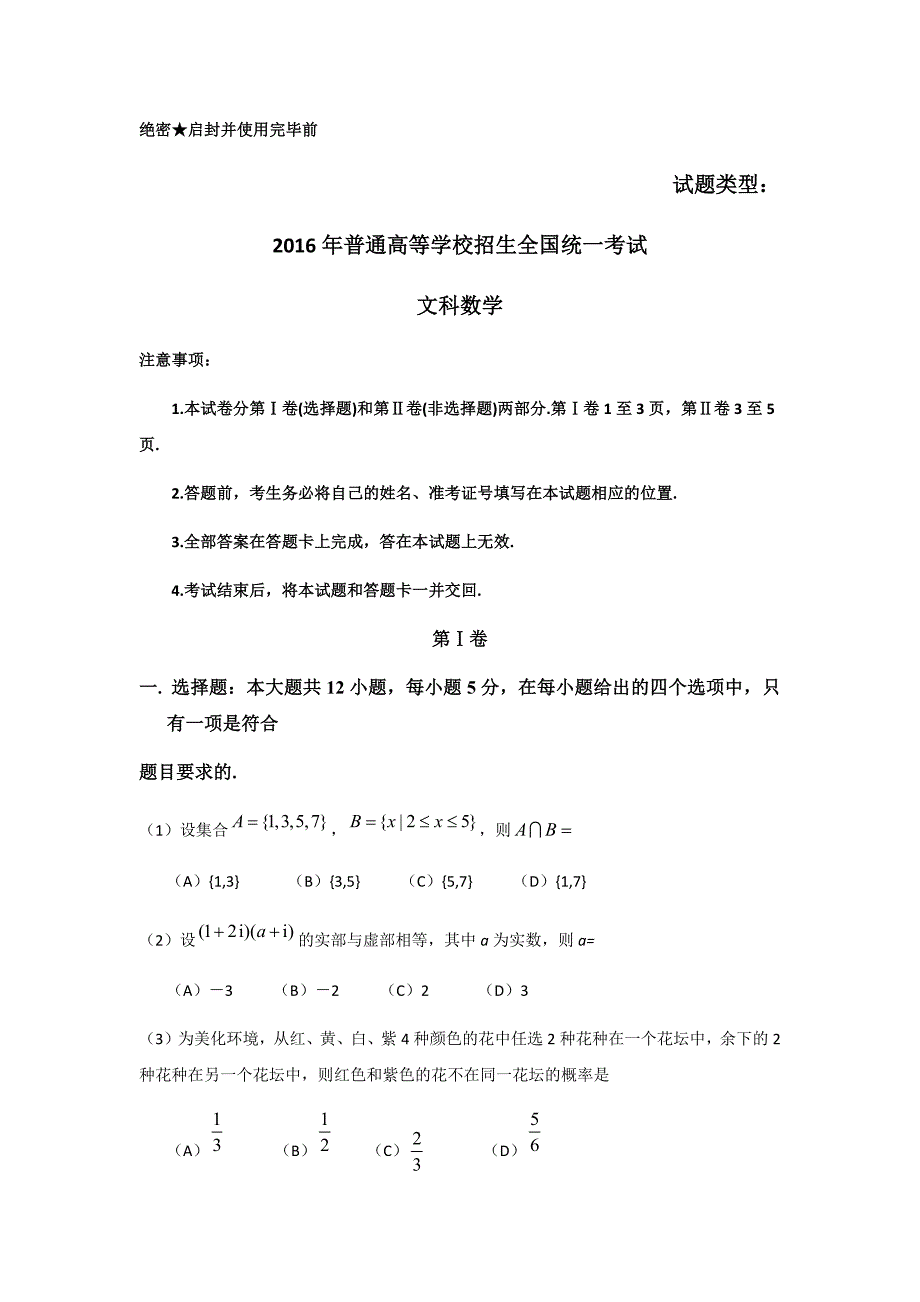 2016湖南数学高考文科试卷及解答_第1页