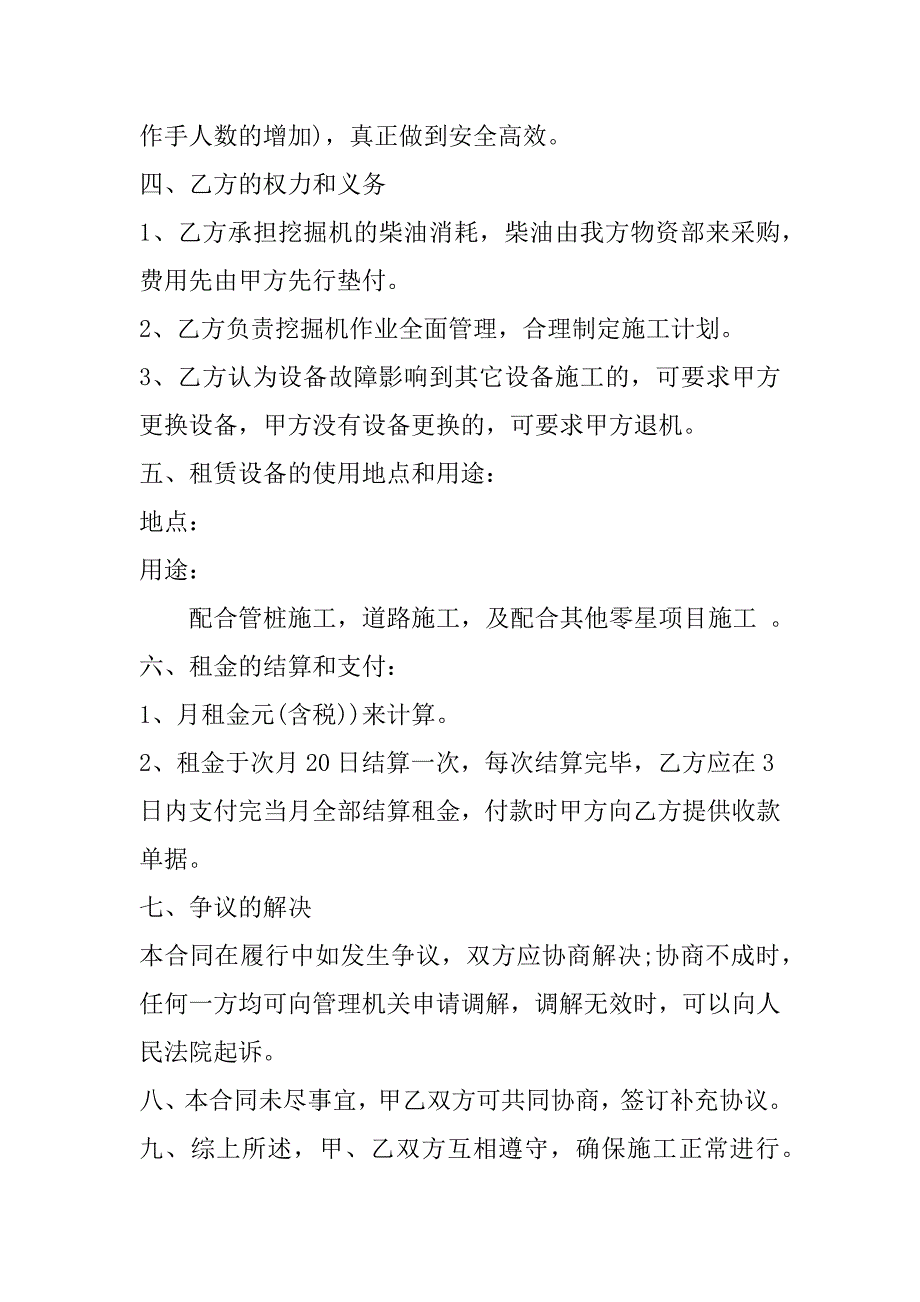 2023年挖机设备租赁合同协议_第2页