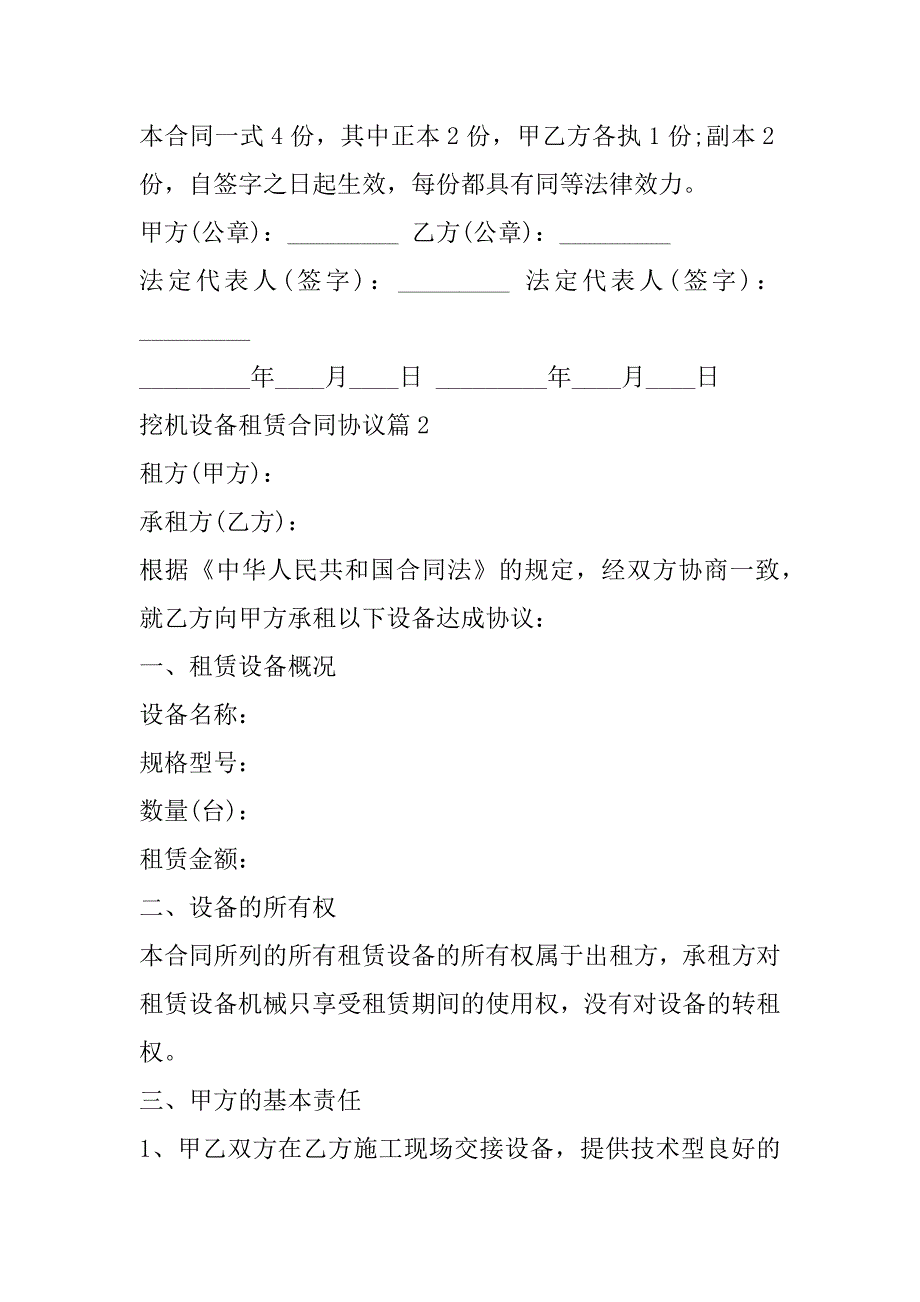 2023年挖机设备租赁合同协议_第3页