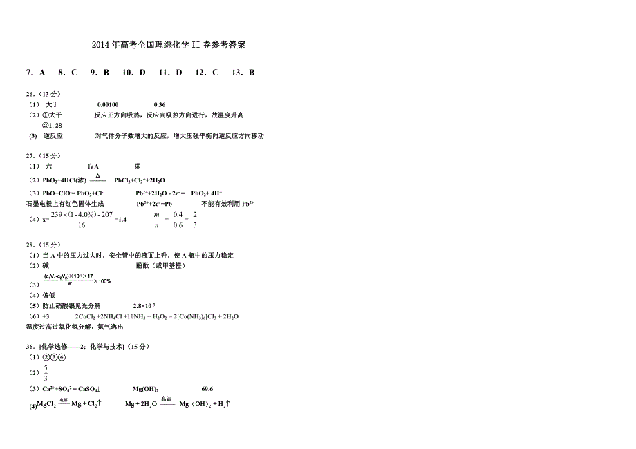 2014-2017年高考理综化学全国卷汇总及参考答案(校对)_第4页