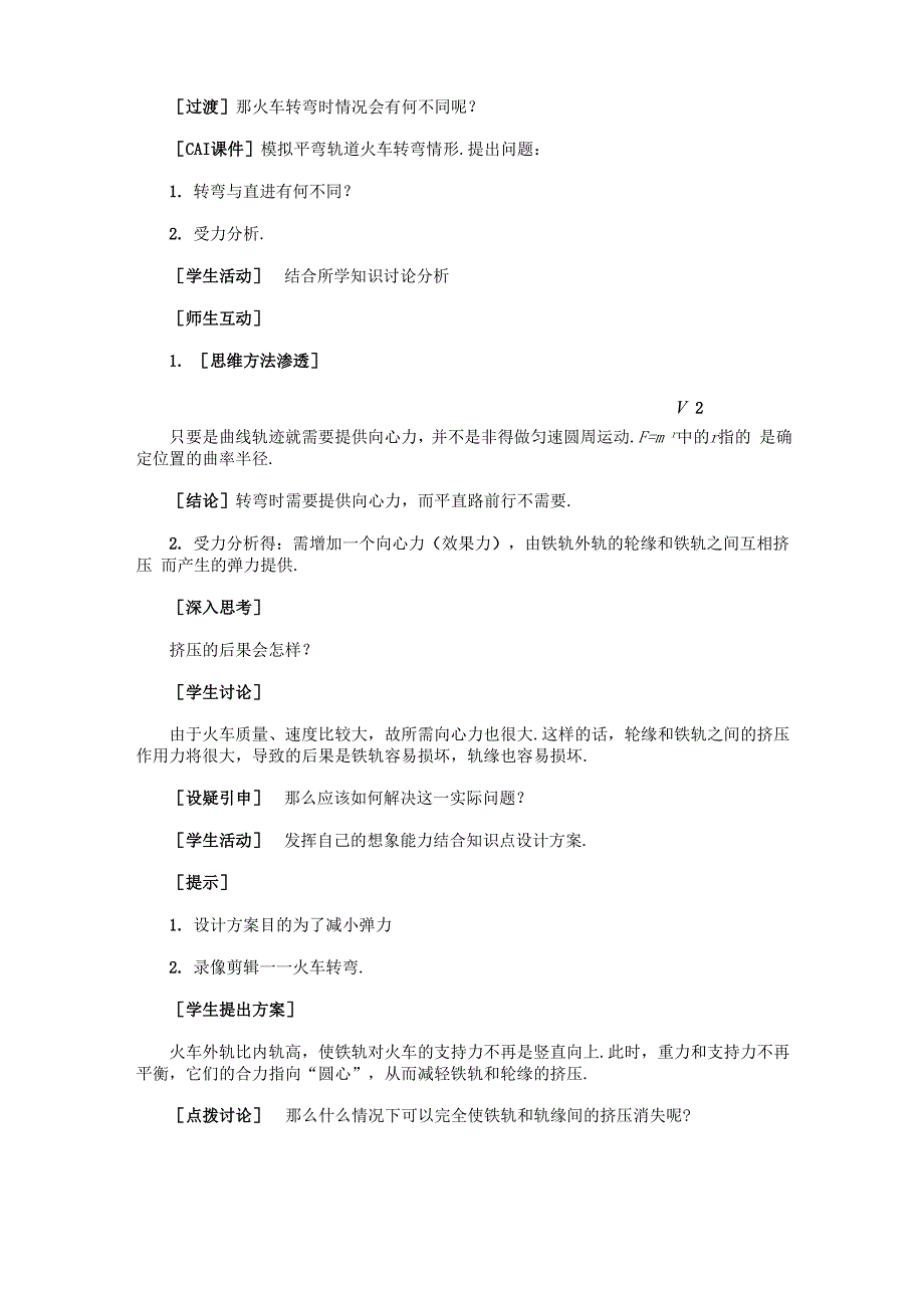 55 匀速圆周运动的实例分析4_第3页