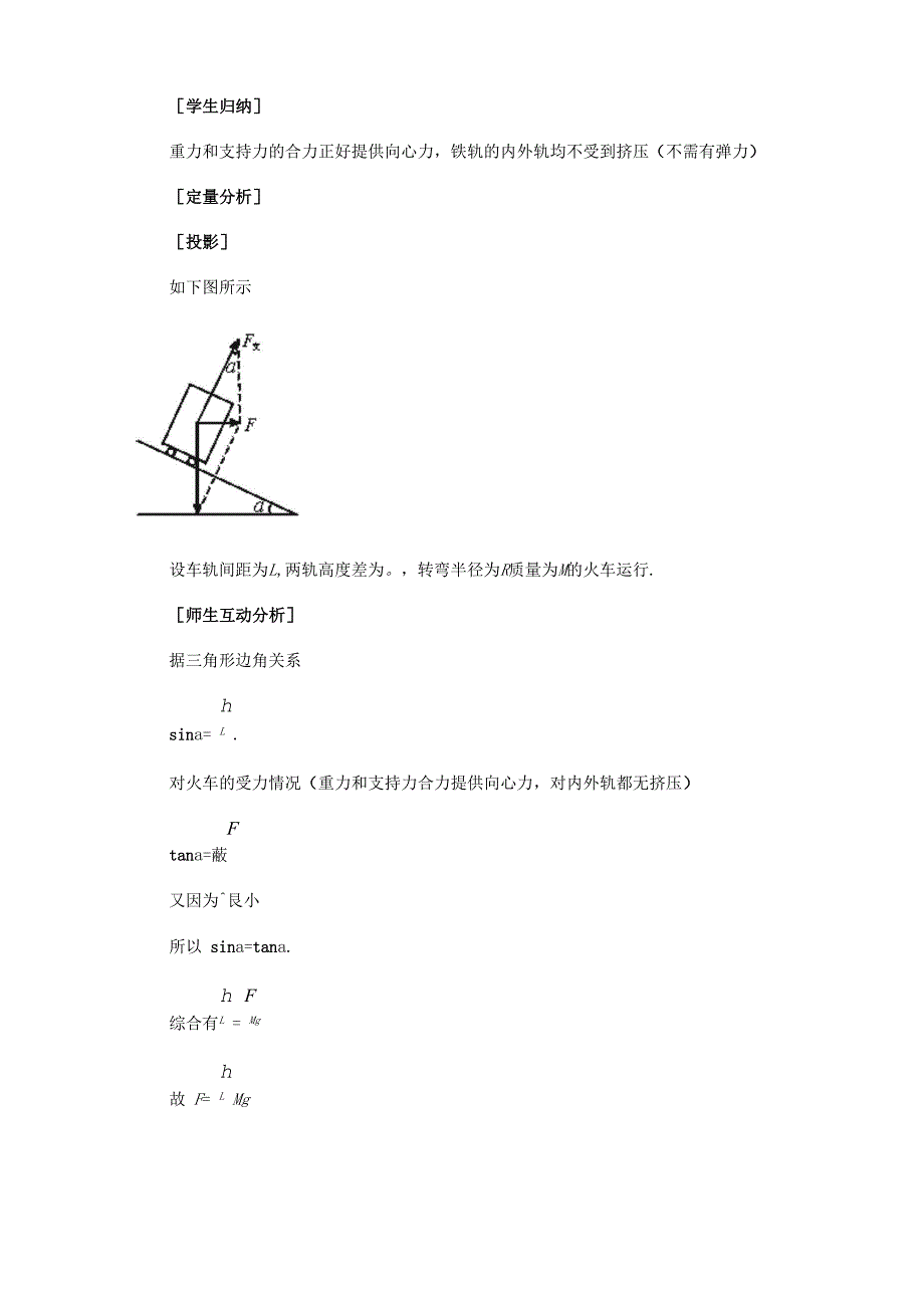 55 匀速圆周运动的实例分析4_第4页