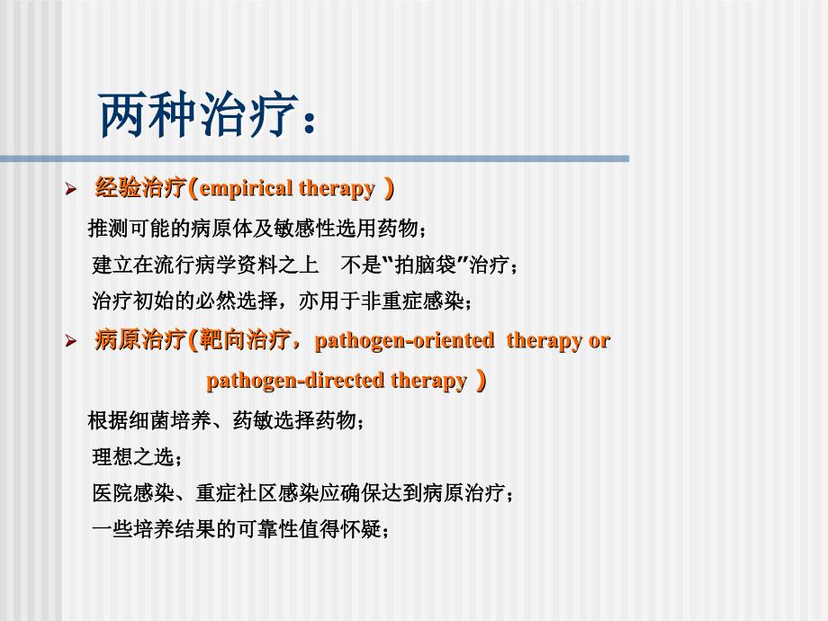 感染性疾病的抗菌药物治疗概念思路与病例分析ppt课件_第3页