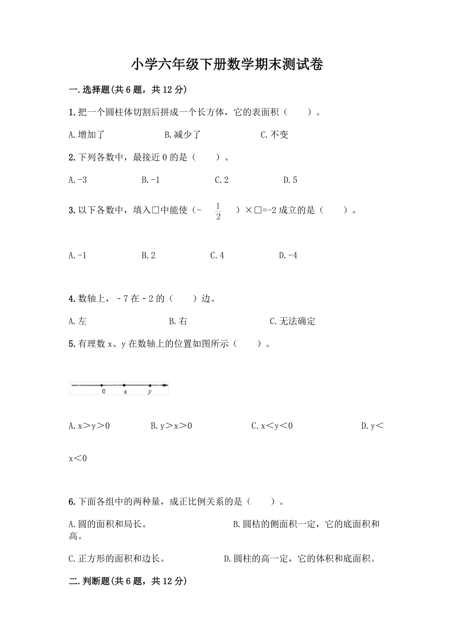 小学六年级下册数学期末测试卷精品【各地真题】.docx_第1页