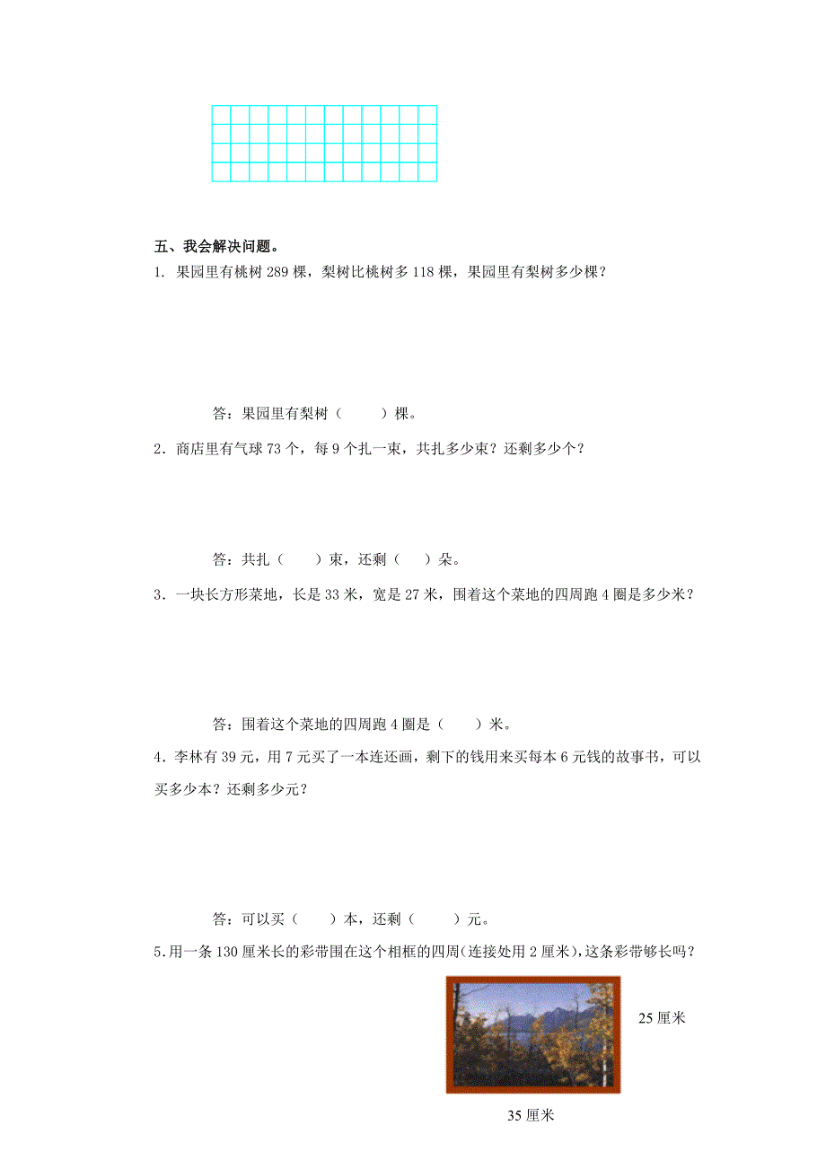 三年级数学上册 期中试卷8（无答案）人教新课标版_第3页