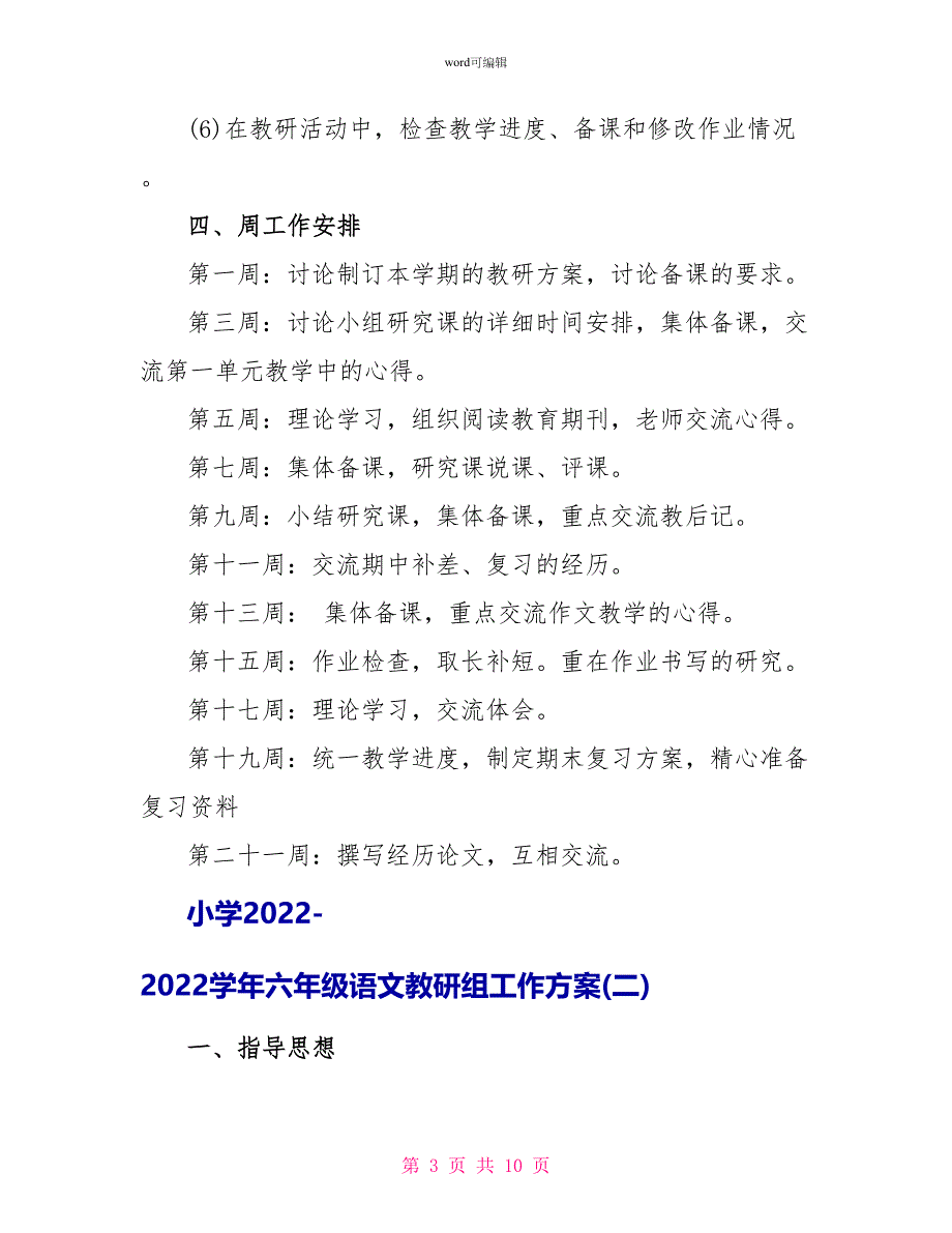 小学20222022学年六年级语文教研组工作计划_第3页