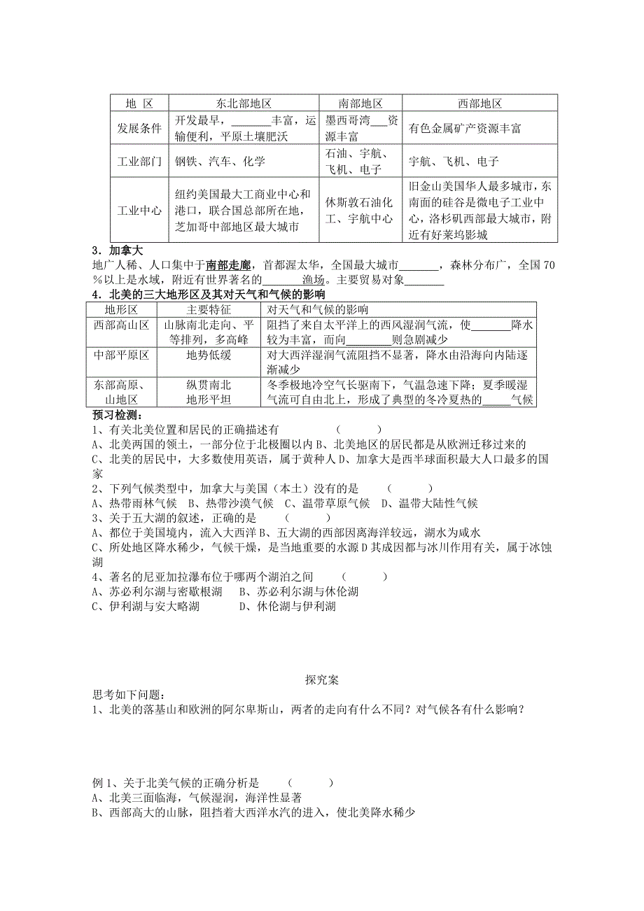 新课标高三地理一轮复习学案：北美与美国_第2页