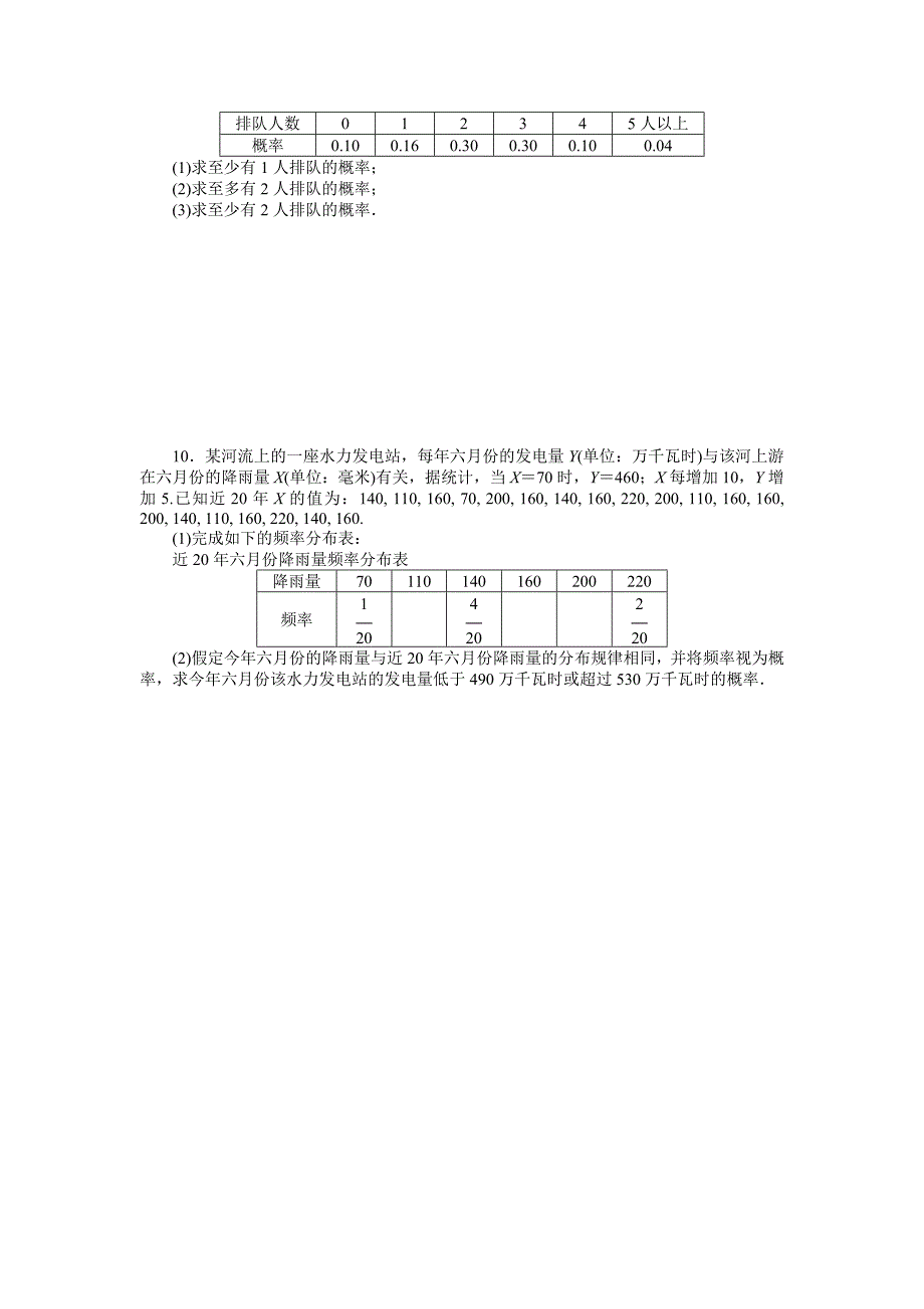 高考数学理一轮资料包 第十五章　概　率_第2页