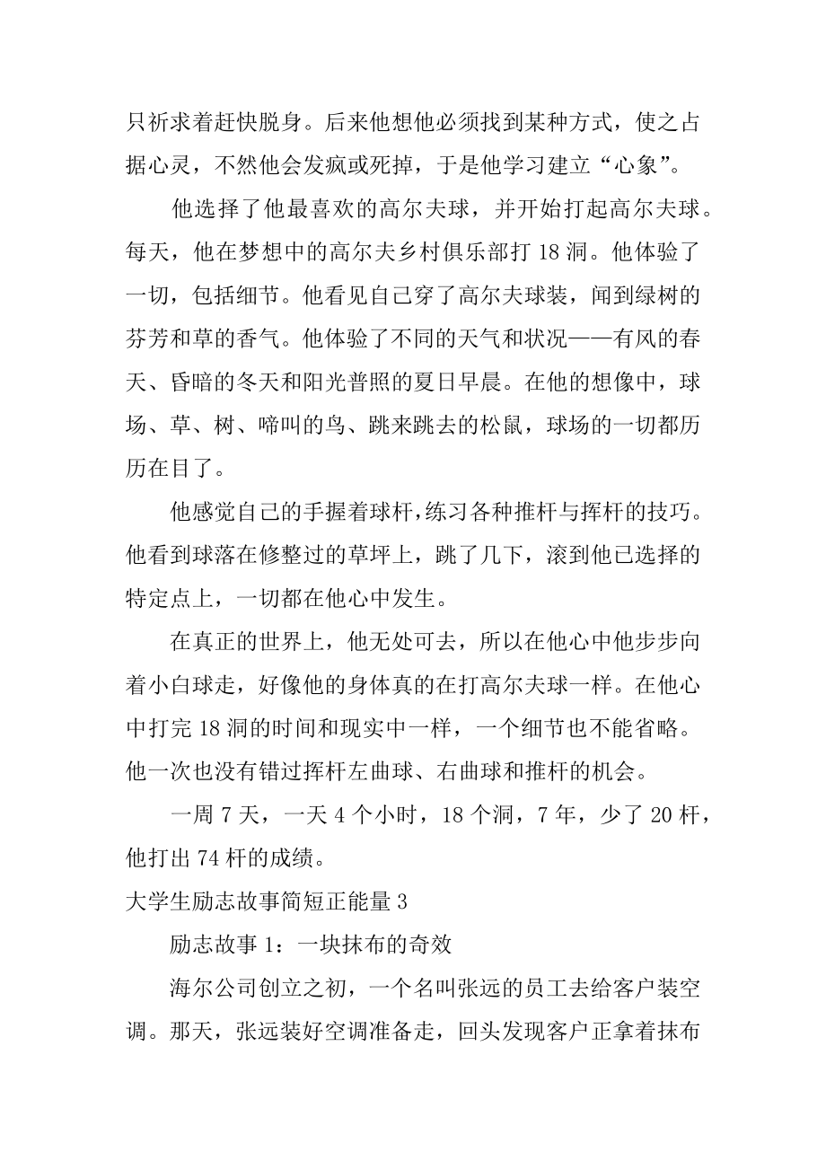 大学生励志故事简短正能量19篇学生励志故事正能量故事及感悟_第2页