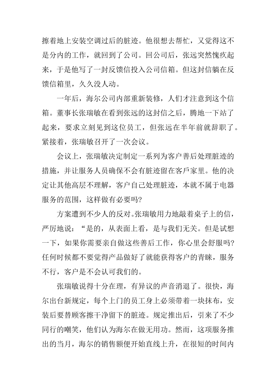 大学生励志故事简短正能量19篇学生励志故事正能量故事及感悟_第3页