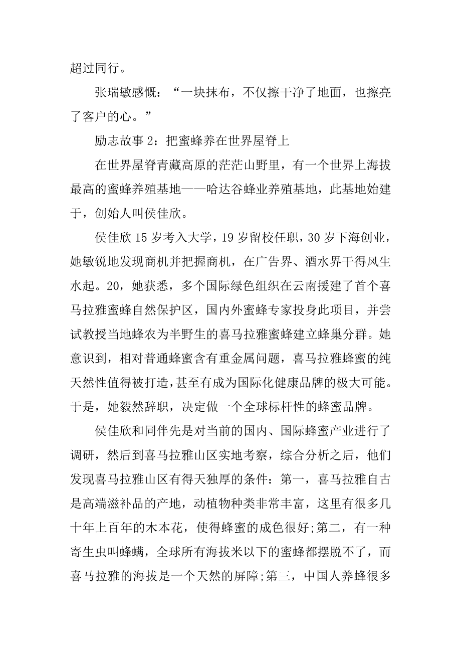 大学生励志故事简短正能量19篇学生励志故事正能量故事及感悟_第4页