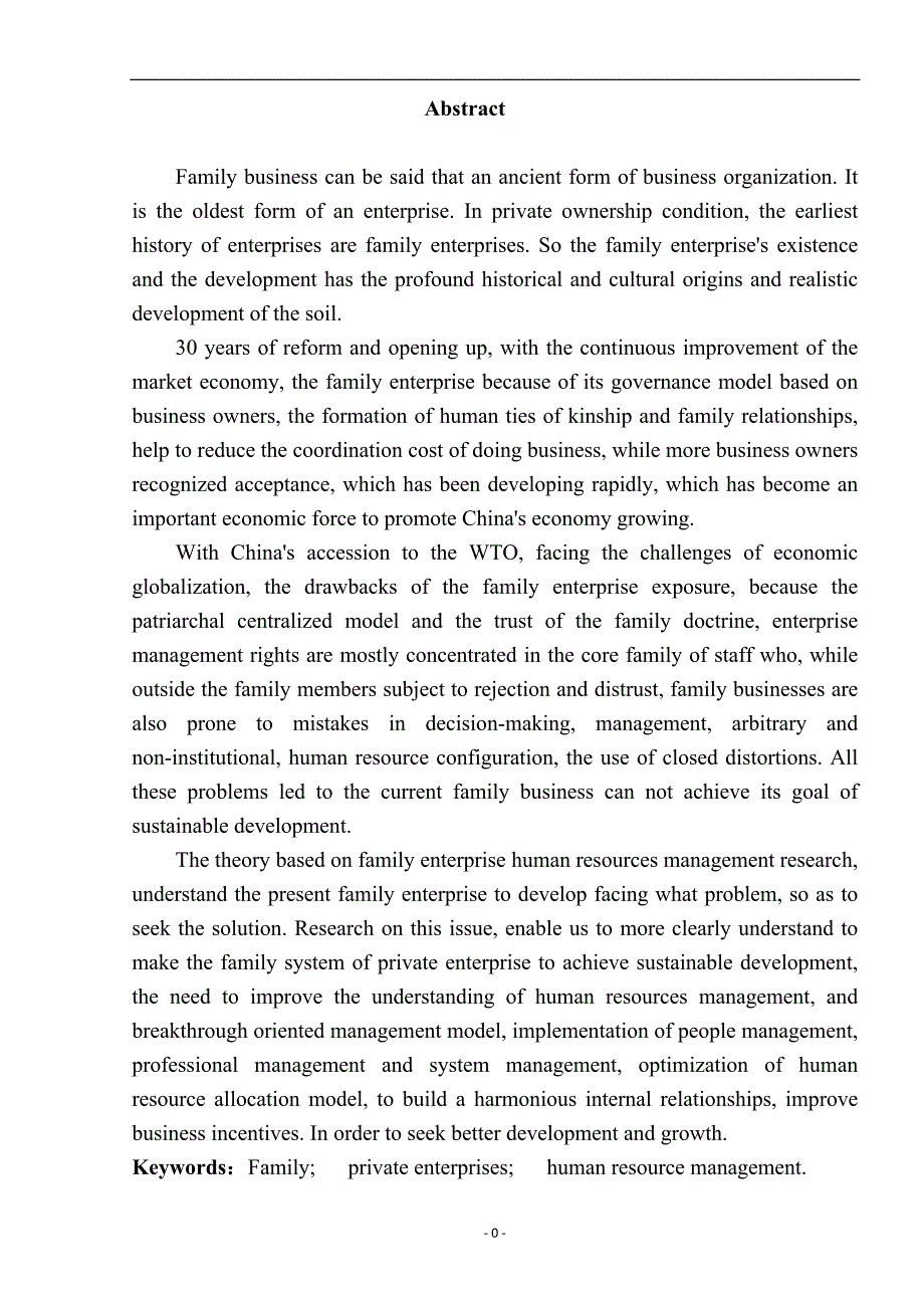 毕业设计（论文）-家族制企业人力资源管理的研究_第3页