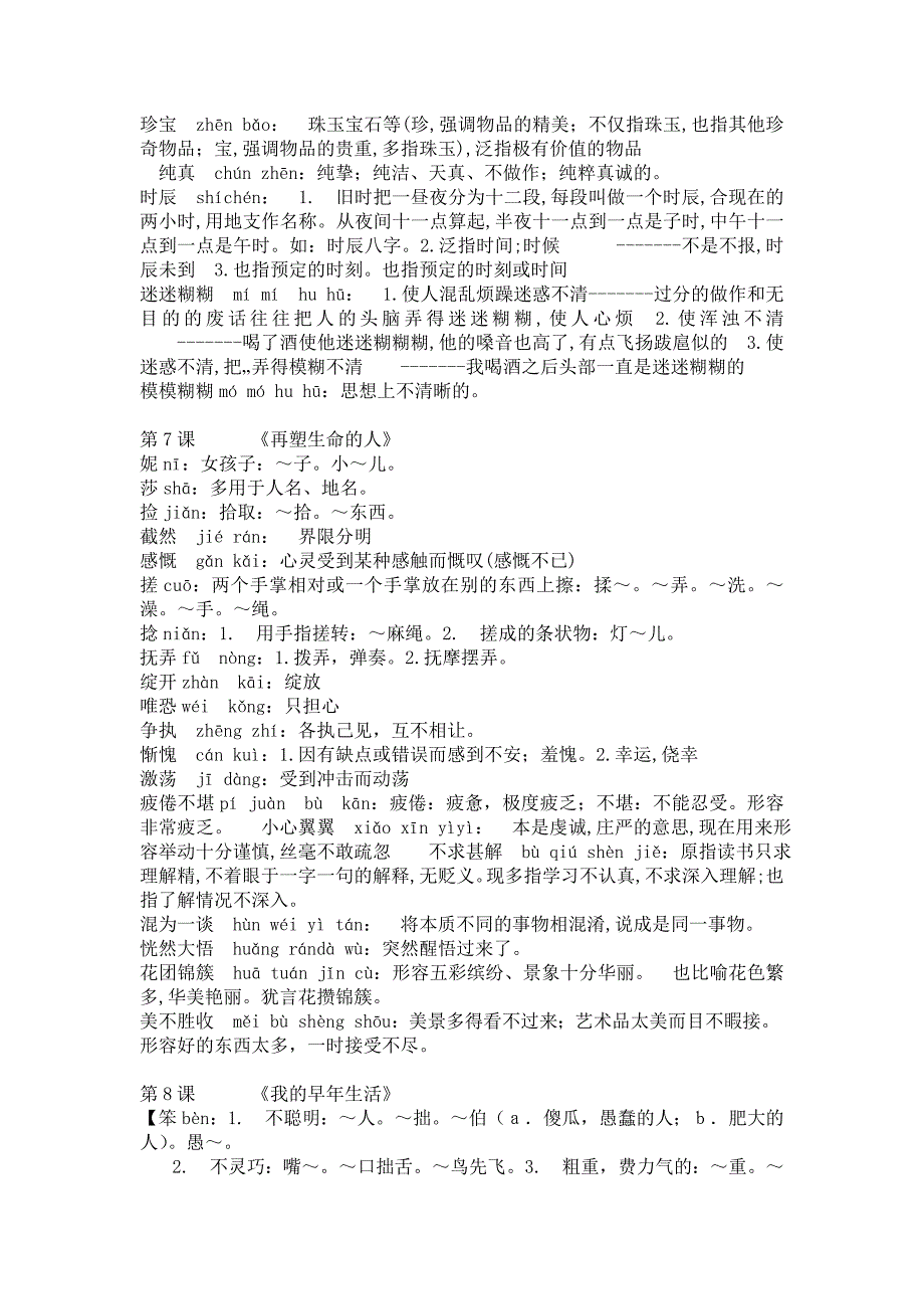 最新人教版七年级上册语文课后读一读写一写_第3页