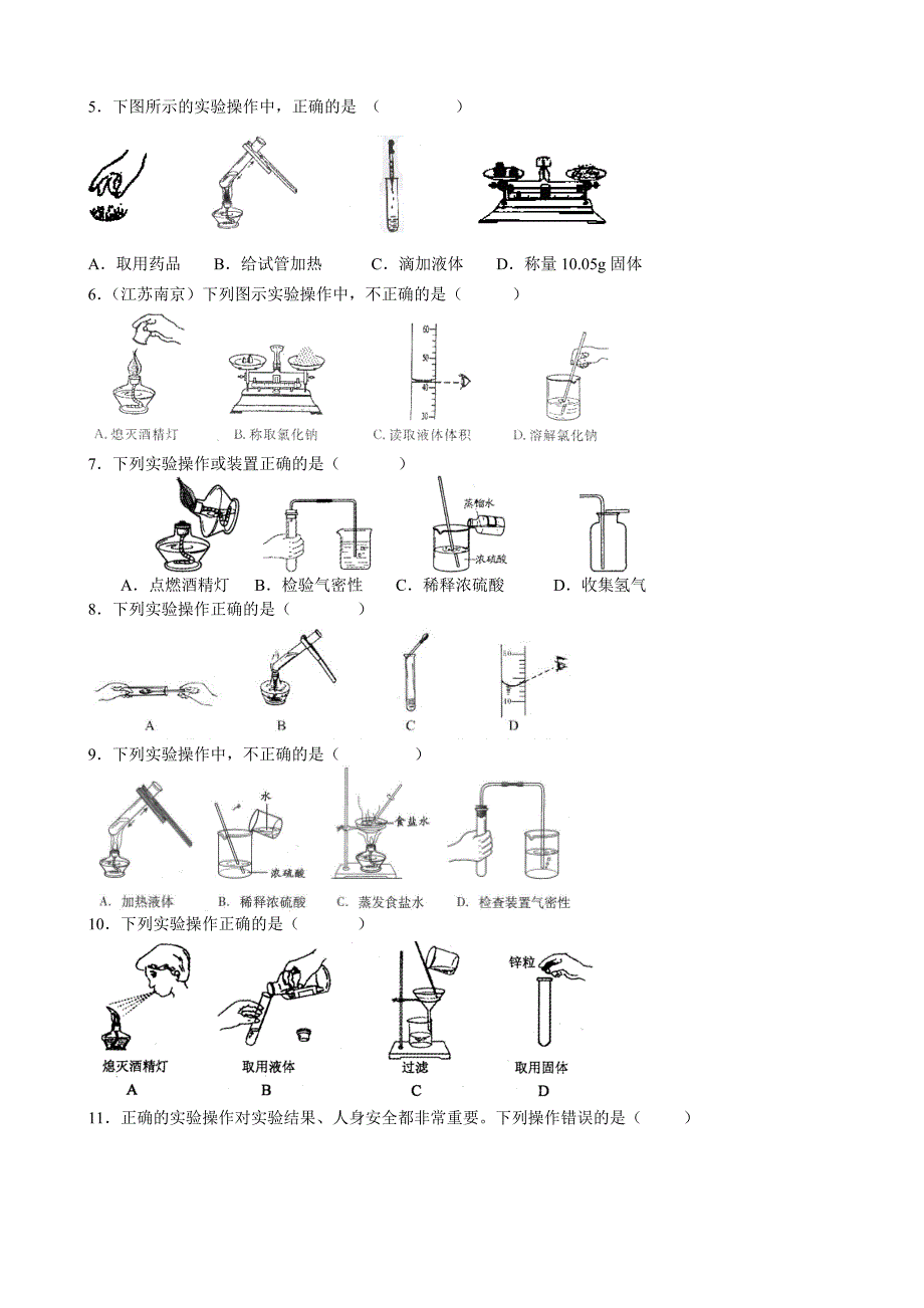 化学中考实验基本操作专题复习(有操作图)_第4页