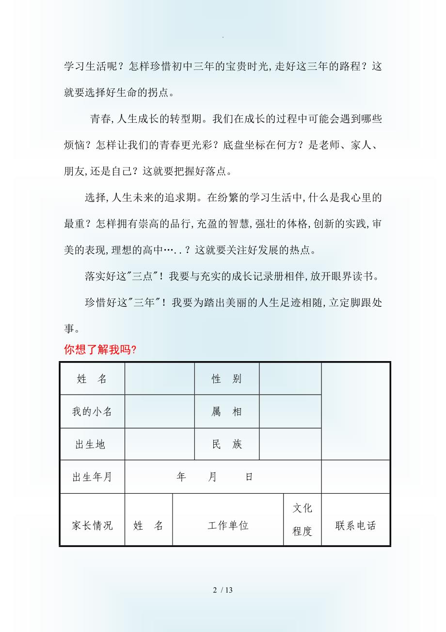 七年级学生成长记录文本袋内容_第2页