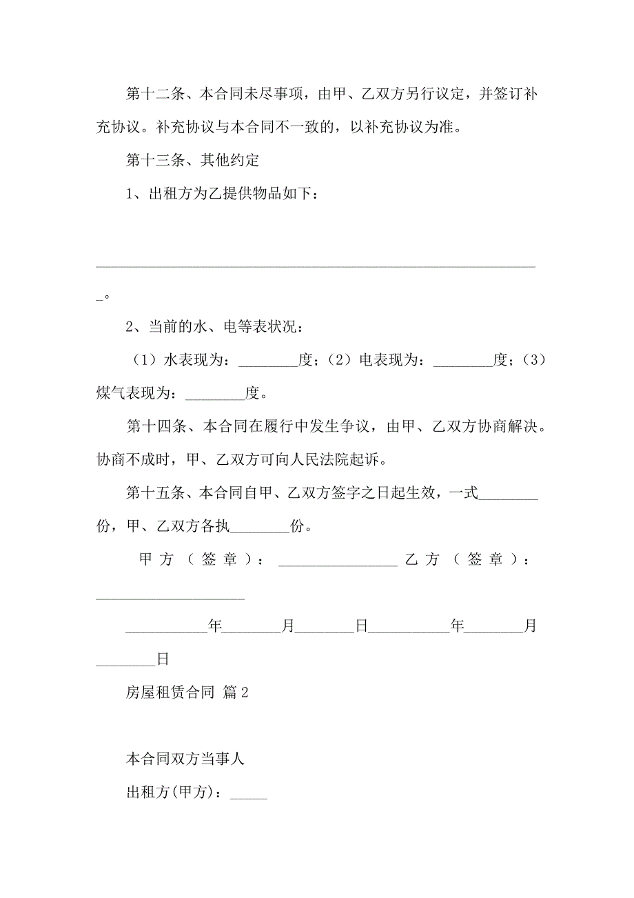 热门房屋租赁合同模板合集5篇_第3页