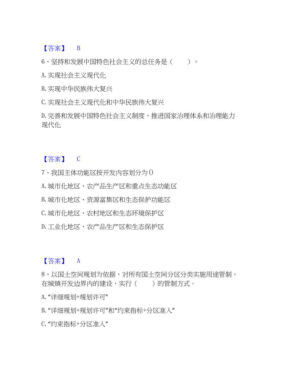 2023年咨询工程师之宏观经济政策与发展规划精选试题及答案一_第3页