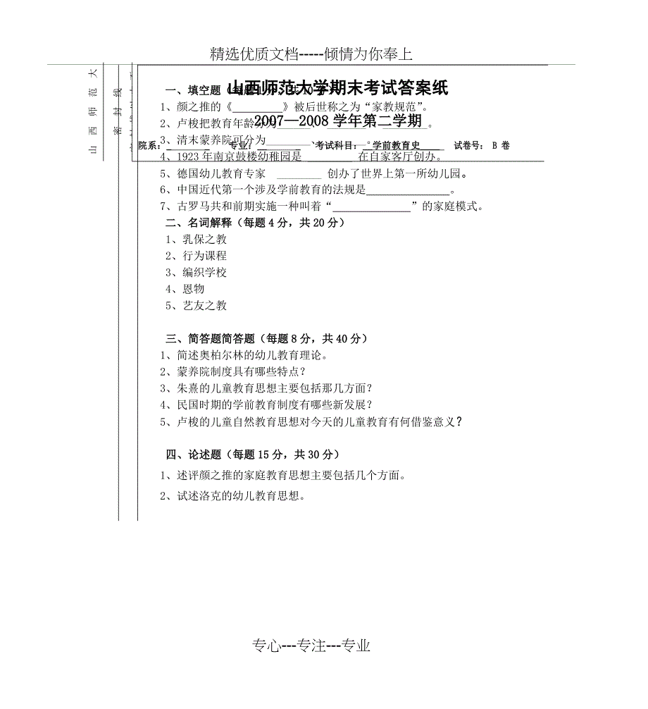 山西师范大学期末考试试题(卷)_第2页