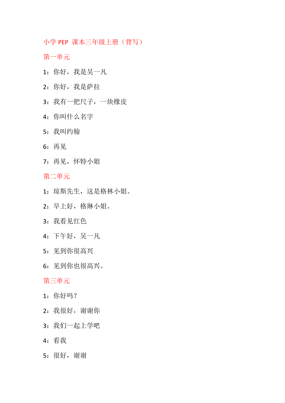 小学英语PEP课本三年级上册单词句子测试_第1页